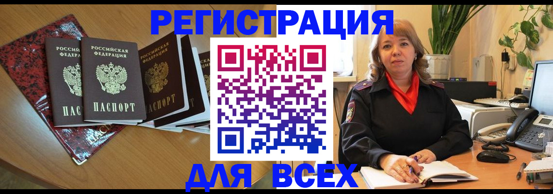 временная регистрация для всех в Буйе