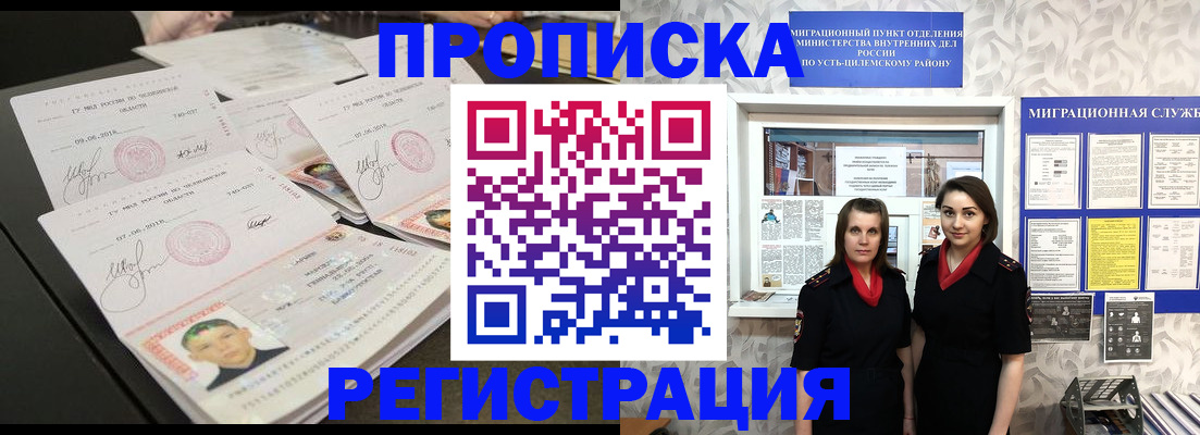 купить прописку в Буйе